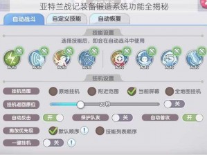 亚特兰战记装备锻造系统功能全揭秘