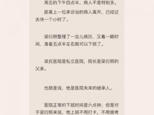 梁医生不可以限不容：私密紧致，做回少女