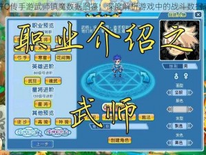 水浒Q传手游武师镇魔数据图鉴：深度解析游戏中的战斗数据表现