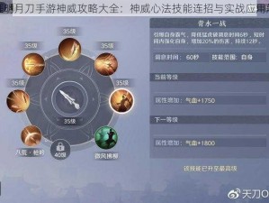 天涯明月刀手游神威攻略大全：神威心法技能连招与实战应用解析