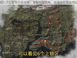 明日之后营地升级攻略：掌握有效策略，快速进阶营地等级