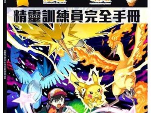 PokemonGo玩家数量突破750万大关：详细安装教程助你轻松成为训练师