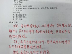 体育老师为什么在课堂上对叶渺渺进行了不当行为？