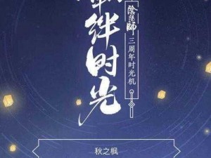 六周年时光机入口介绍：阴阳师时光机怎么获得