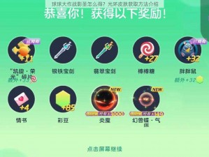 球球大作战影圣怎么得？光环皮肤获取方法介绍