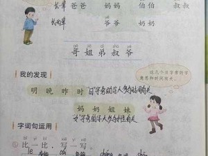 女儿的男朋友 63 中汉字三义：表意、表音、表形