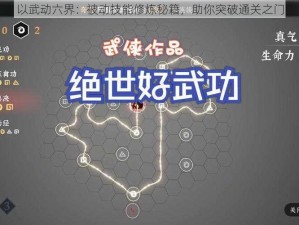 以武动六界：被动技能修炼秘籍，助你突破通关之门