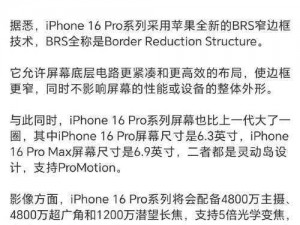 iPhone16Pro 系列窄边框：揭秘能推送喜好内容的高端科技