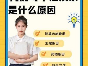 女人同房干涩没水分，为什么？如何调理？