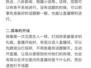 在 B 站直播间，如何避免尴尬冷场？