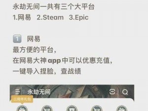 永劫无间国服与Steam平台跨平台互通详解：游戏联机互通性分析与探讨