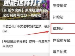 和平精英惊喜瓶活动攻略：详解如何参与获取丰厚奖励