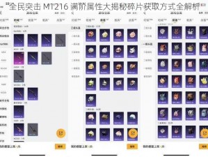 全民突击 M1216 满阶属性大揭秘碎片获取方式全解析