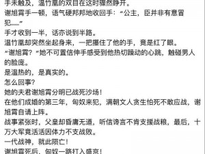 嫡兄的禁阙全文免费阅读——古言小说，带你领略禁忌之恋