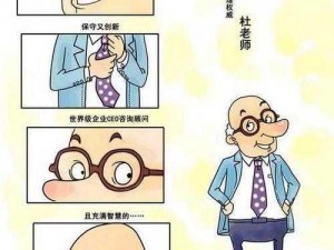 幽默搞笑的坐在教授的根茎上写句子漫画图片，让你在轻松氛围中提升语言表达能力