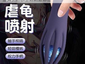 创新设计，舒适材质，男男震蛋电动 PLAY 道具，给你全新刺激体验