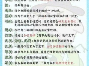 《球球大作战生存模式进阶攻略：必备打法技巧详解》