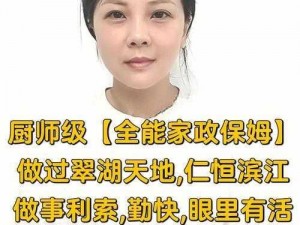 法国满天星家庭保姆，高端家政服务的首选