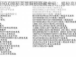 火影天殇10.0神秘英雄解锁隐藏密码：揭秘高级英雄获取秘籍