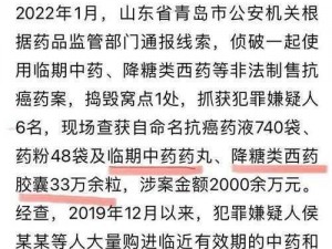 根据实事信息，制假药的材料哪里买？——解析崛起 2 黑暗水域死亡岛假药事件