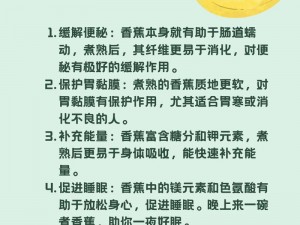 成品大香蕉煮小辣椒有什么功效？为何它能成为养生新宠？