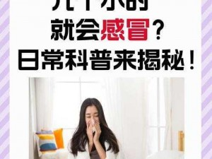 打扑克不盖被子，冬天如何预防感冒？