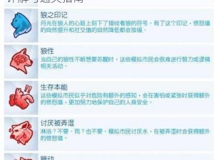 不要变成狼人：脑洞挑战游戏第42关攻略详解与通关指南