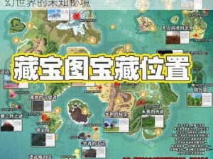 创造与魔法幽冥岛的神秘地理位置探索：奇幻世界的未知秘境