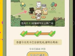 猫咪版《求合体 2》：如何巧用游戏技巧顺利通关