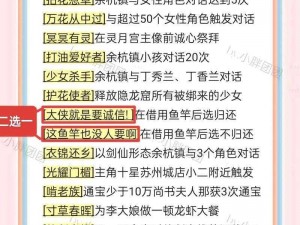 仙剑奇缘升级攻略：高效刷级秘籍助你快速跃升顶级之旅