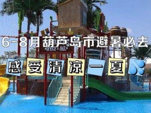 通感纪元夏季清凉活动全面解析：探索新玩法，尽享夏日乐趣无限