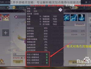 完美世界手游精灵攻略：专业解析精灵加点推荐与技能选择技巧