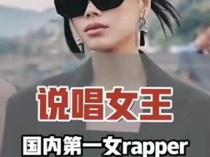 为什么国内年轻的女 rapper 如此之少？如何才能培养出更多优秀的女 rapper？