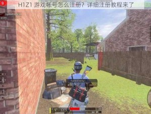 H1Z1 游戏帐号怎么注册？详细注册教程来了