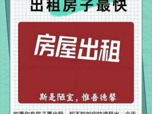 为什么-如何-怎样租到又大又长又租又大的房子？