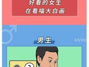 男生和女生一起差差差的很痛，用什么 APP 下载比较好？