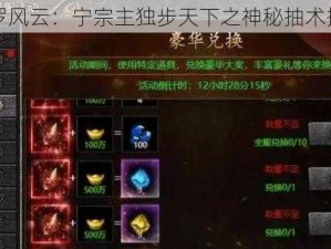 斗罗风云：宁宗主独步天下之神秘抽术揭秘