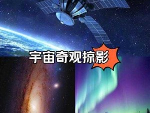 天宫崩塌图文攻略：揭秘宇宙奇观的背后故事