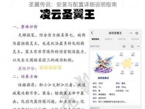 圣翼传说：安装与配置详细说明指南