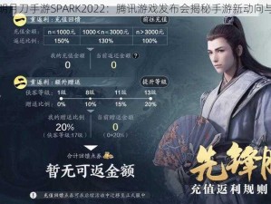 天涯明月刀手游SPARK2022：腾讯游戏发布会揭秘手游新动向与未来