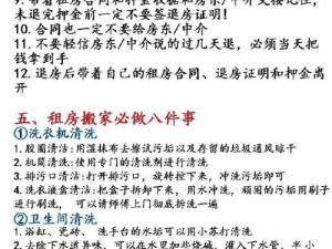 天上掉下的房东樱花？为什么我的租客总能遇到？如何避免这种情况？