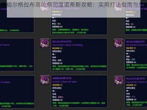 魔兽世界怀旧服祖尔格拉布高阶祭司温诺希斯攻略：实用打法指南与战胜BOSS的技巧讲解