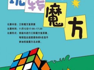 《探究魔方世界：精华自制装备的神奇奥秘》