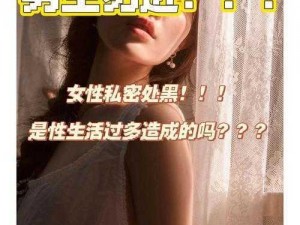 小扫货水怎么多叫出来？女性必备的私密好物