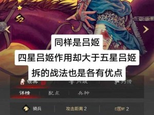 率土之滨四星武将吕姬属性技能详解及实战表现概览