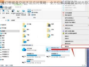 天魔幻想磁盘空间不足应对策略：全方位解决磁盘空间内存不足的攻略