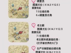 FF14 5.3版本老主顾前置任务攻略：详细解析任务位置与完成指南