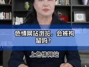 色中色中文论坛为什么会被搜索引擎惩罚？应该如何避免？