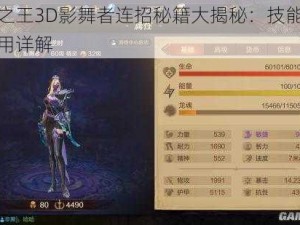 万王之王3D影舞者连招秘籍大揭秘：技能选择与运用详解