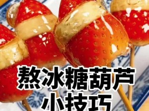 球球大作战美食节：教你正确获取糖葫芦的方法